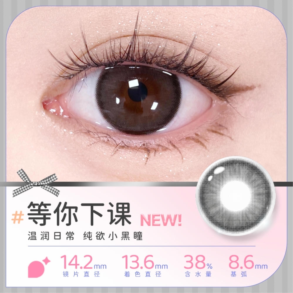 商品配色： 等你下课14.2mm