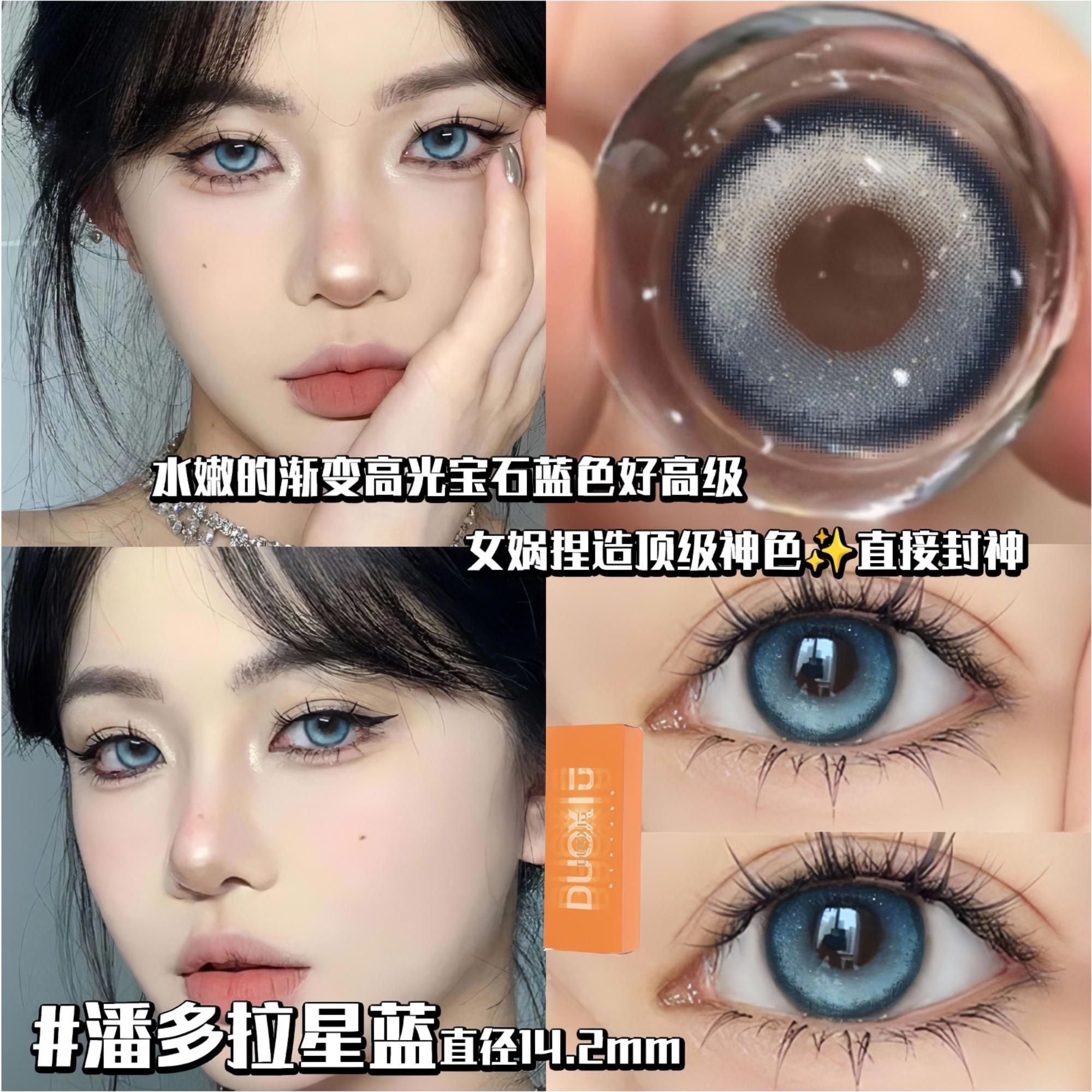 商品配色： 潘多拉星蓝14.2mm