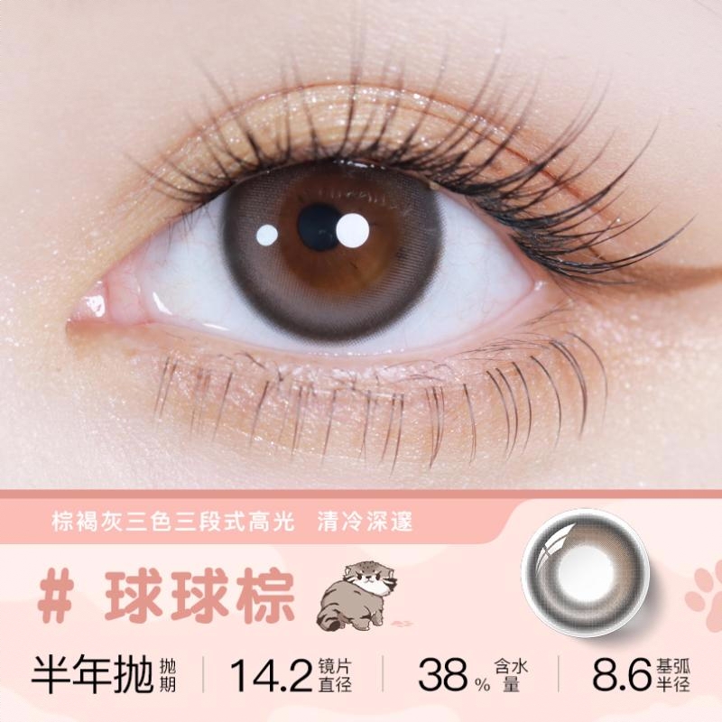 商品配色： 球球棕14.2mm