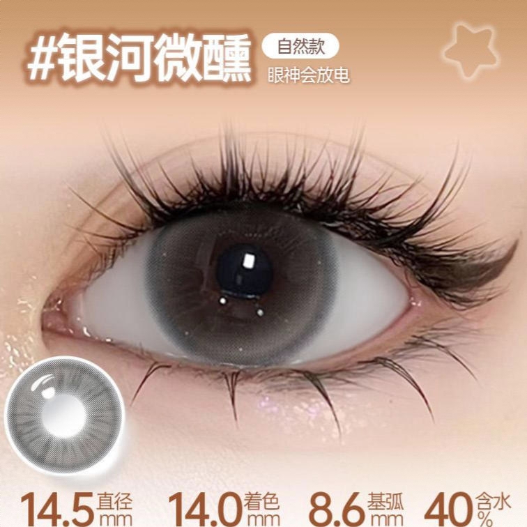 商品配色： 银河微醺14.5mm