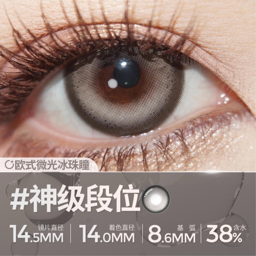 商品配色： 神级段位14.5mm