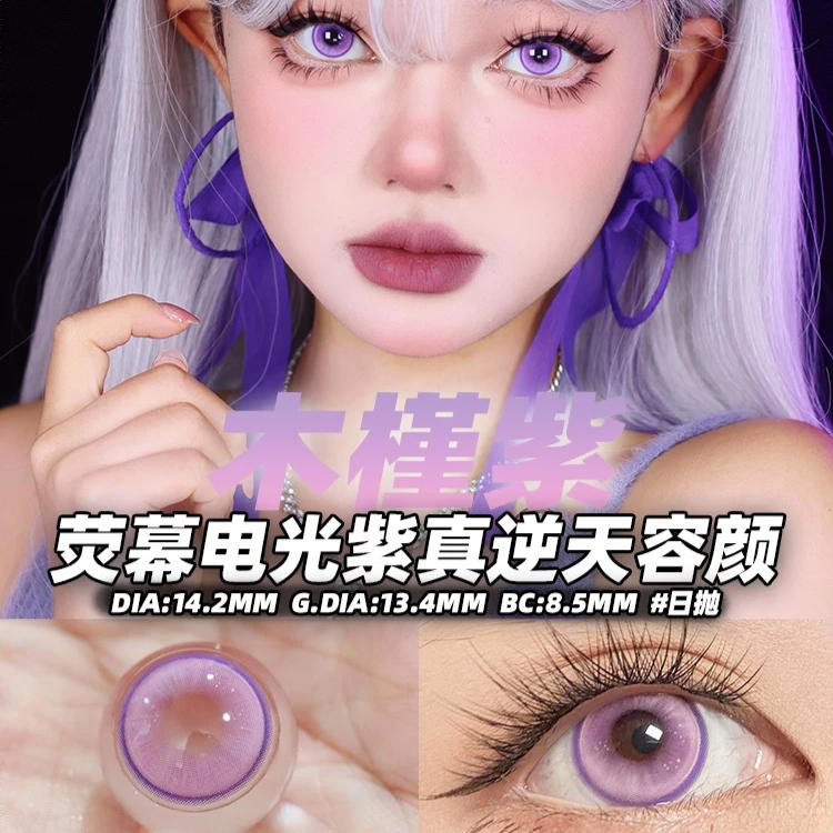 商品配色： 木槿紫14.2mm