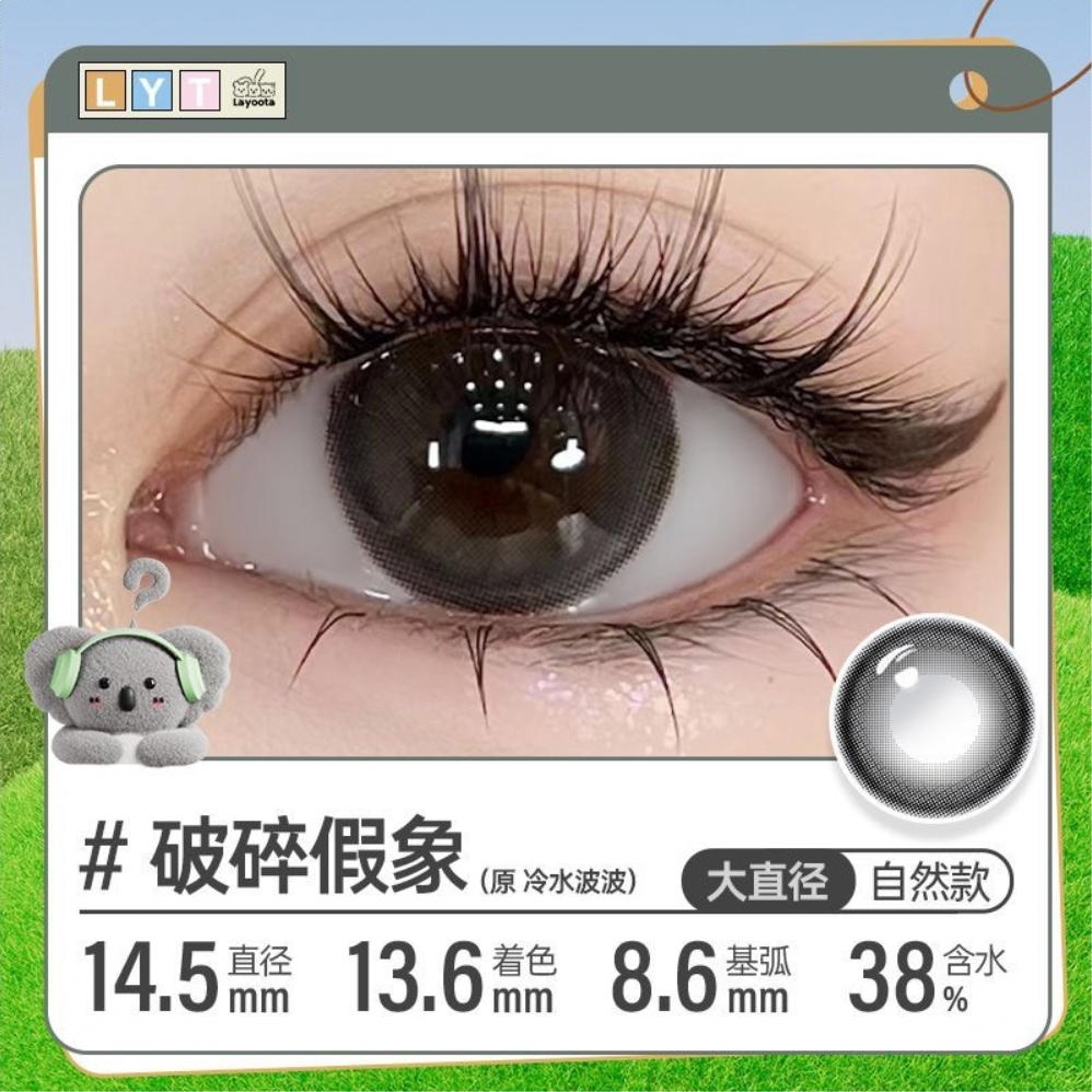 商品配色： 破碎假象（冷水波波）