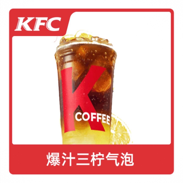 商品配色： 爆汁三柠气泡美式