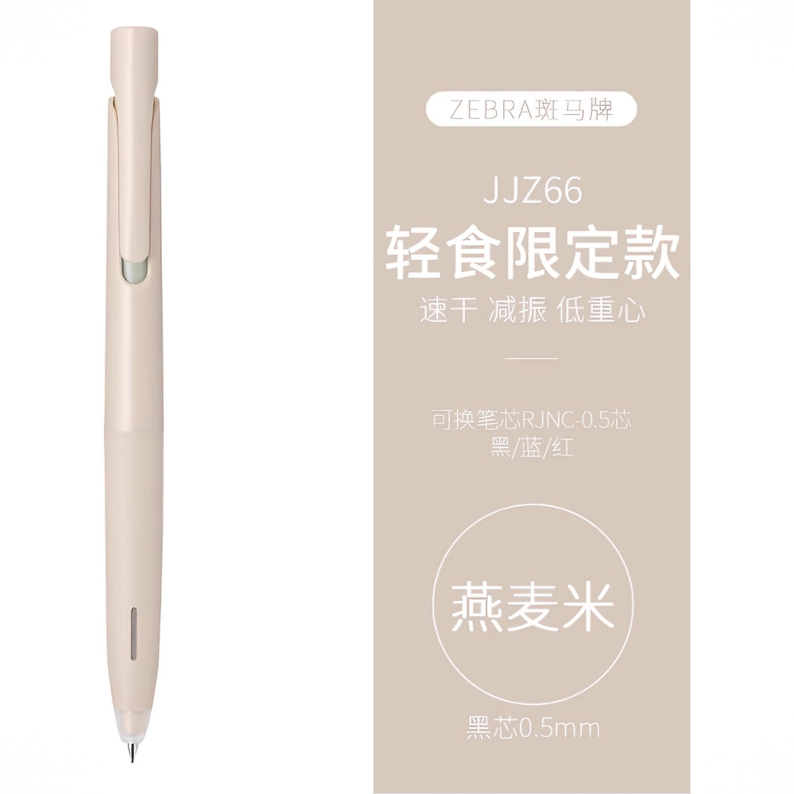 商品配色： 黑芯/燕麦色杆