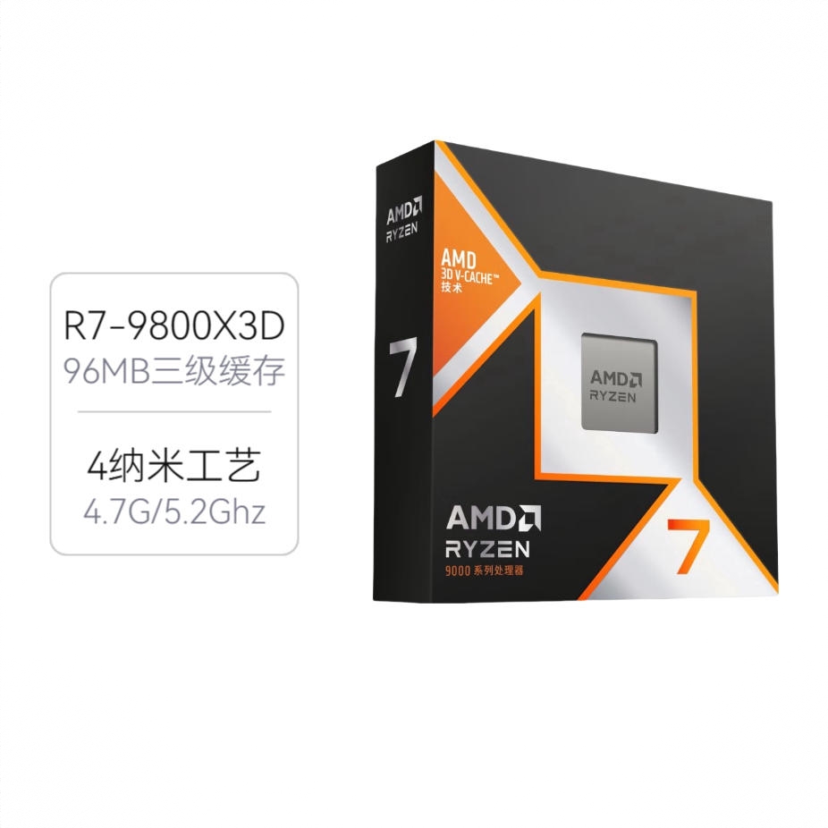 商品配色： R7-9800X3D盒装