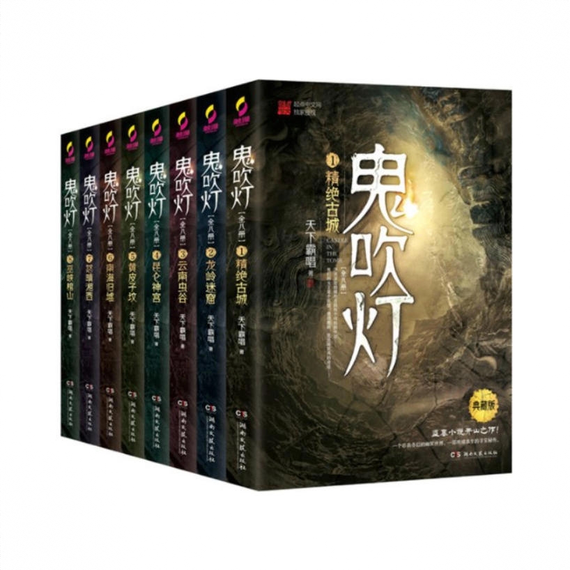 商品配色： 套装（八册）