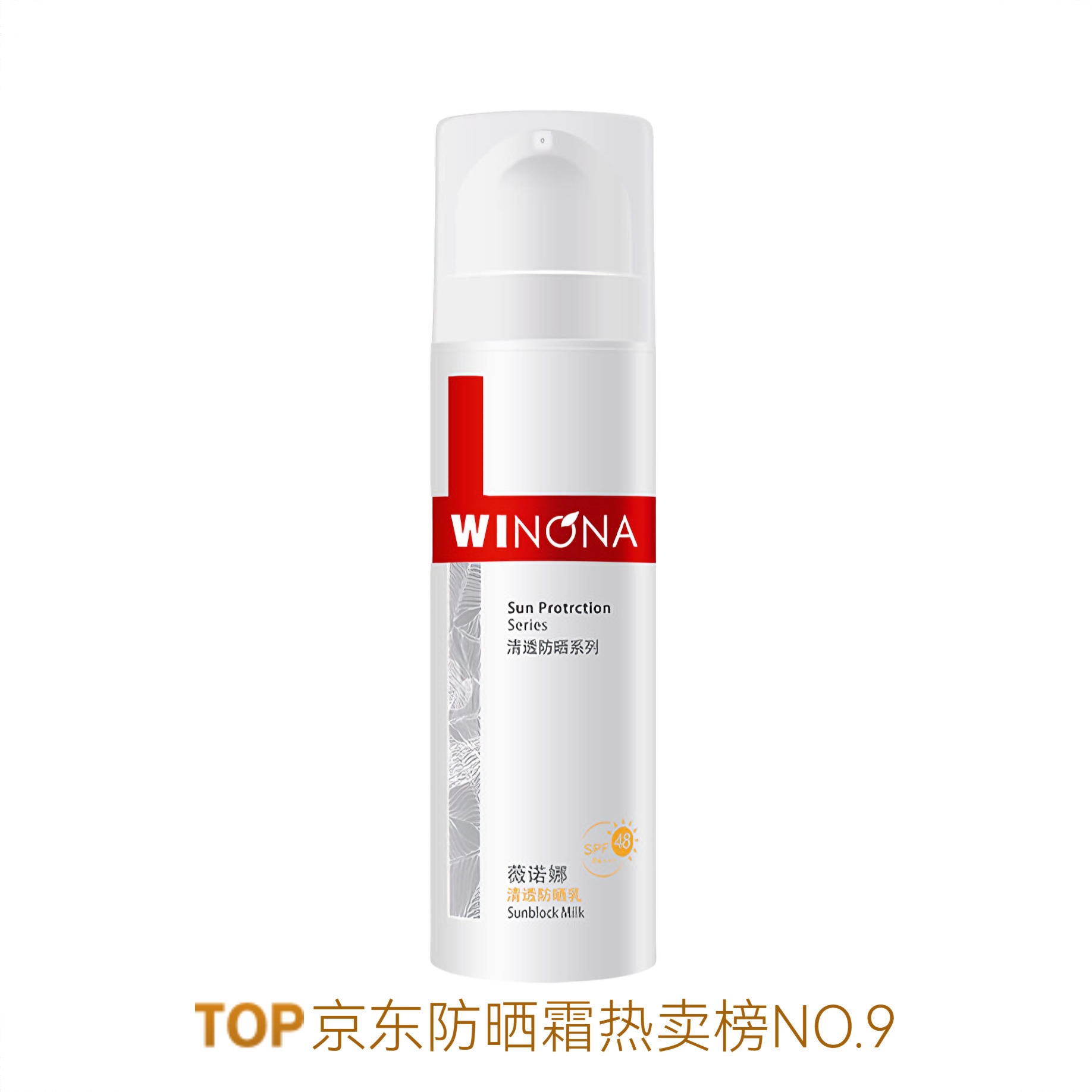 商品配色： 一代SPF48