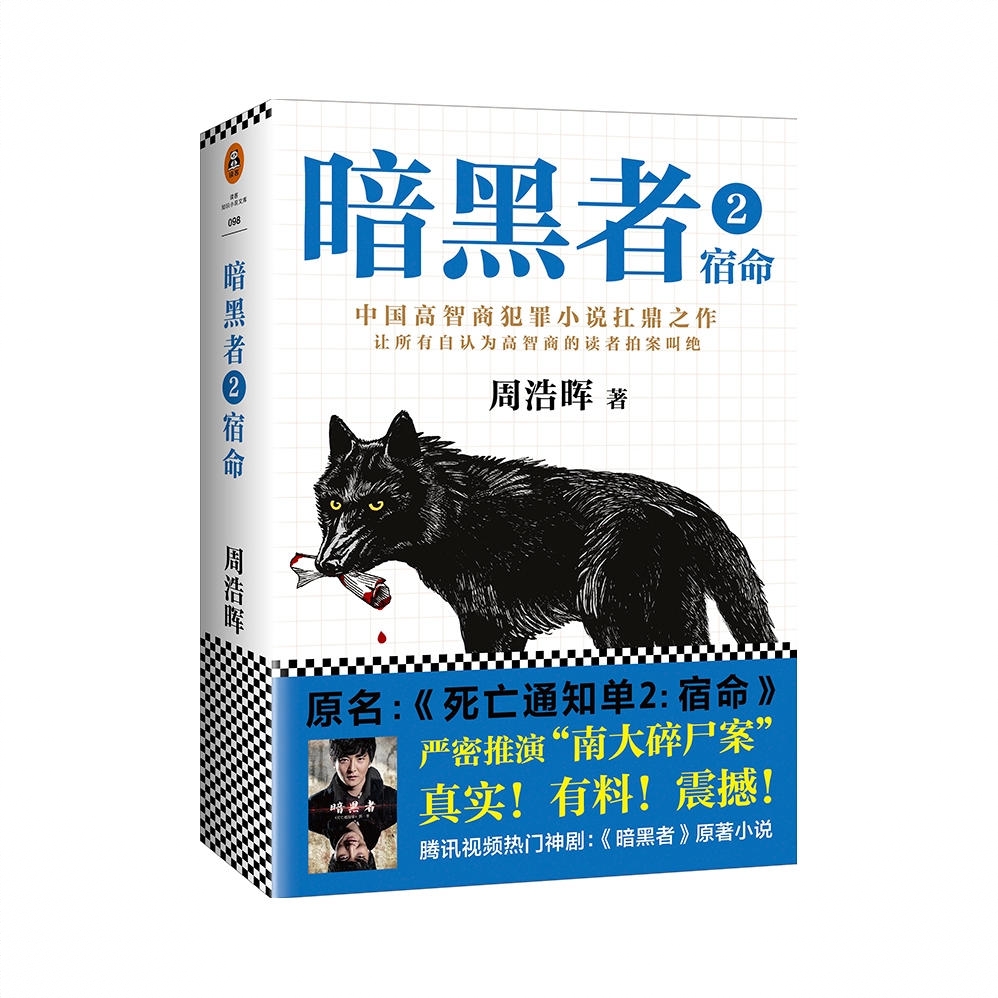 商品配色： 暗黑者2宿命