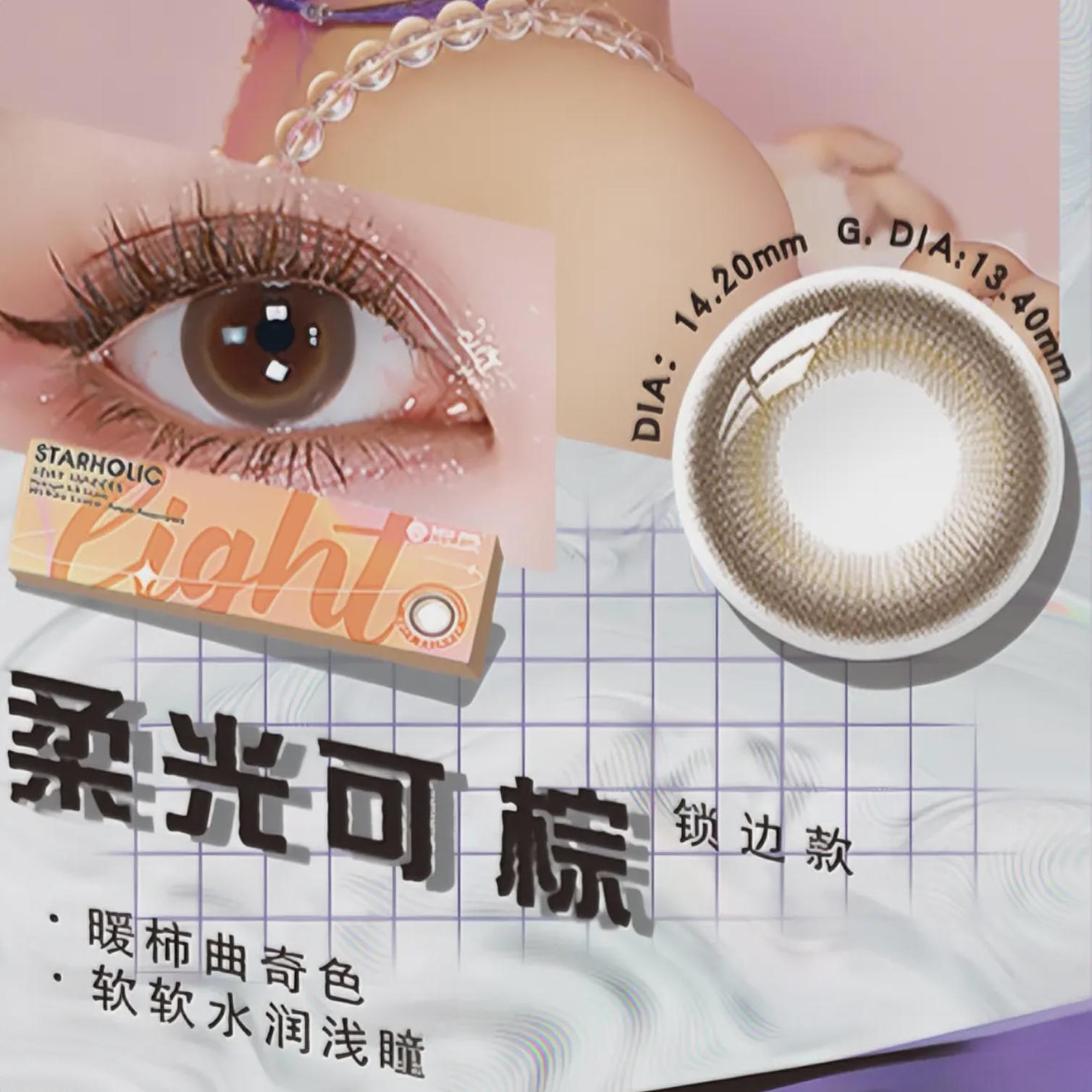 商品配色： 柔光可棕14.2mm