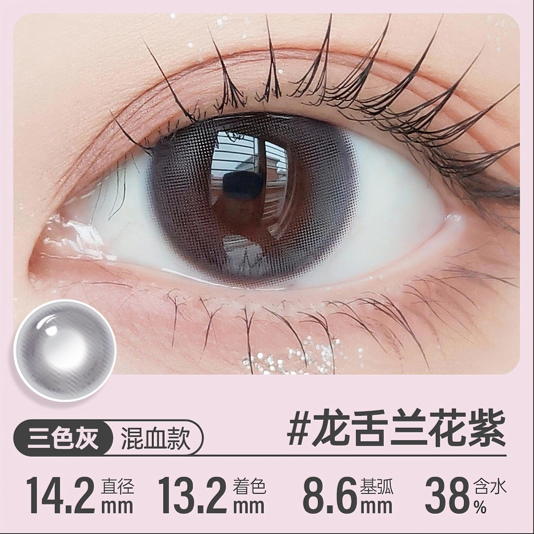 商品配色： 龙舌兰花紫14.2mm