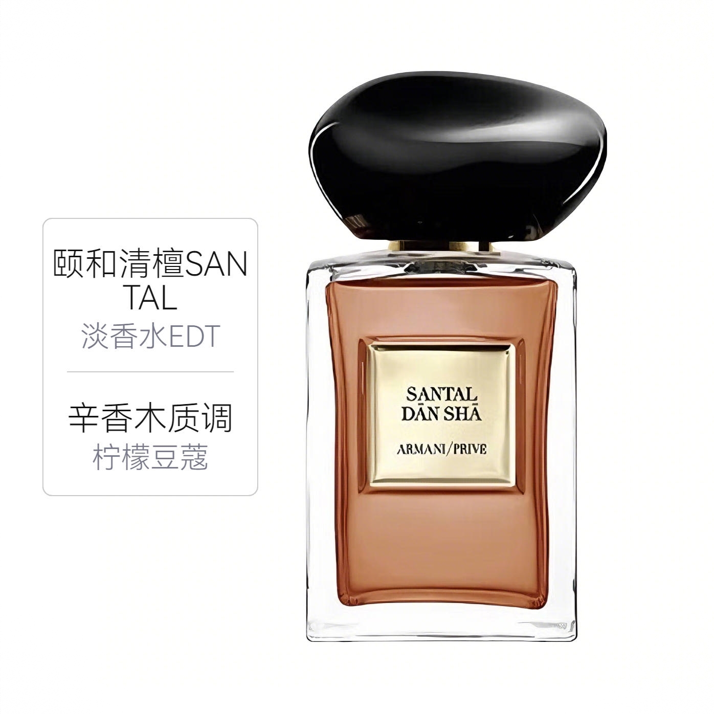 商品配色： 颐和清檀 淡香水EDT