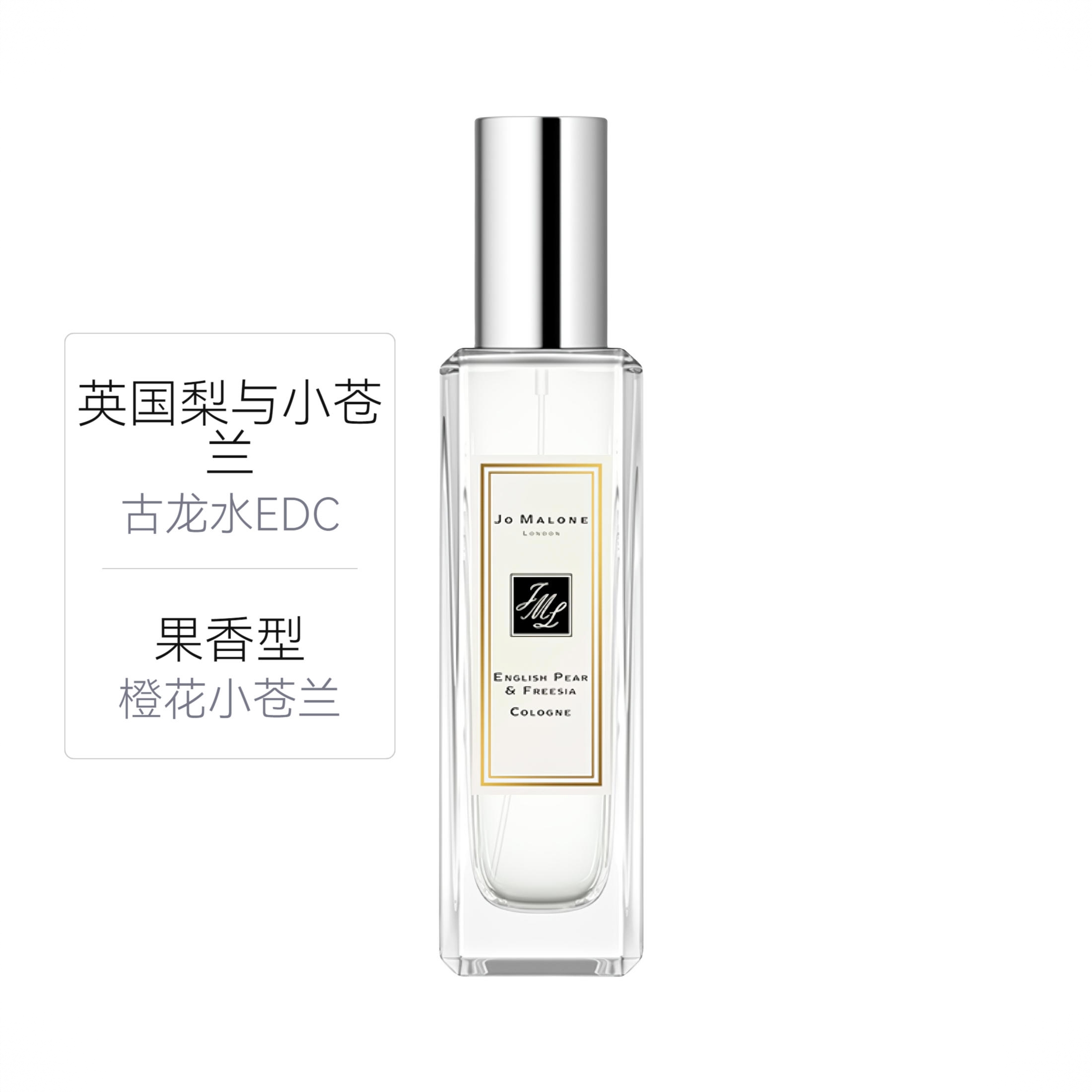 商品配色： 英国梨与小苍兰 古龙水EDC