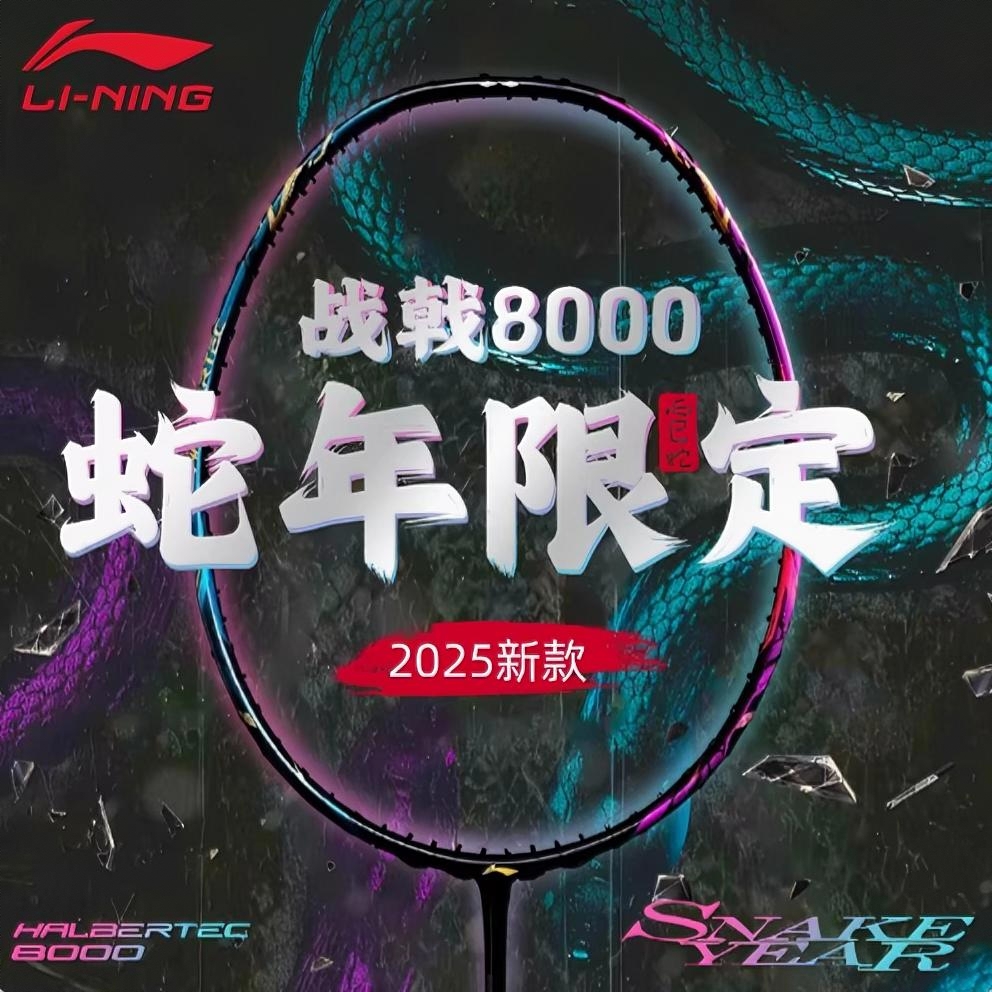 商品配色： 蛇年限定