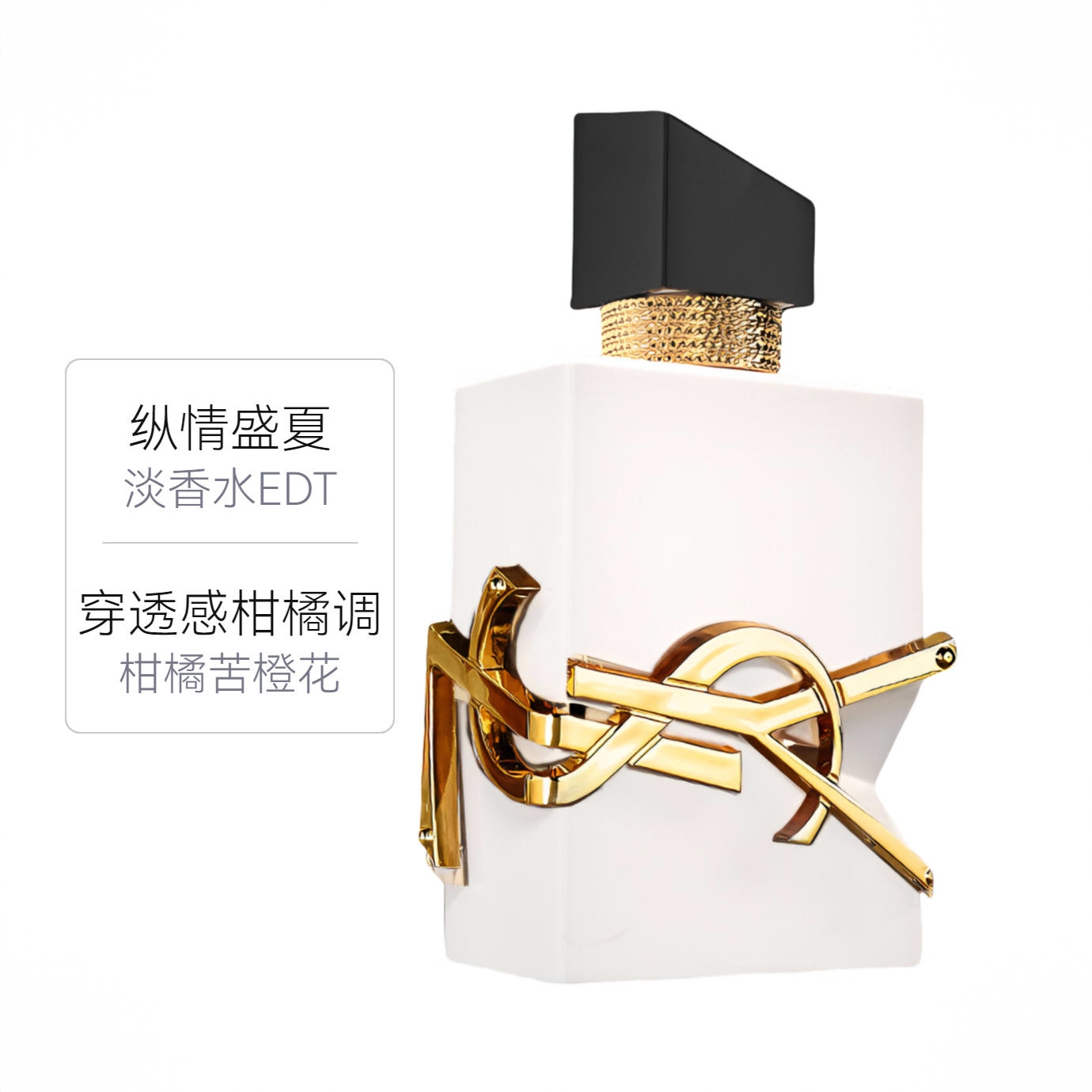 商品配色： 纵情盛夏 淡香水EDT