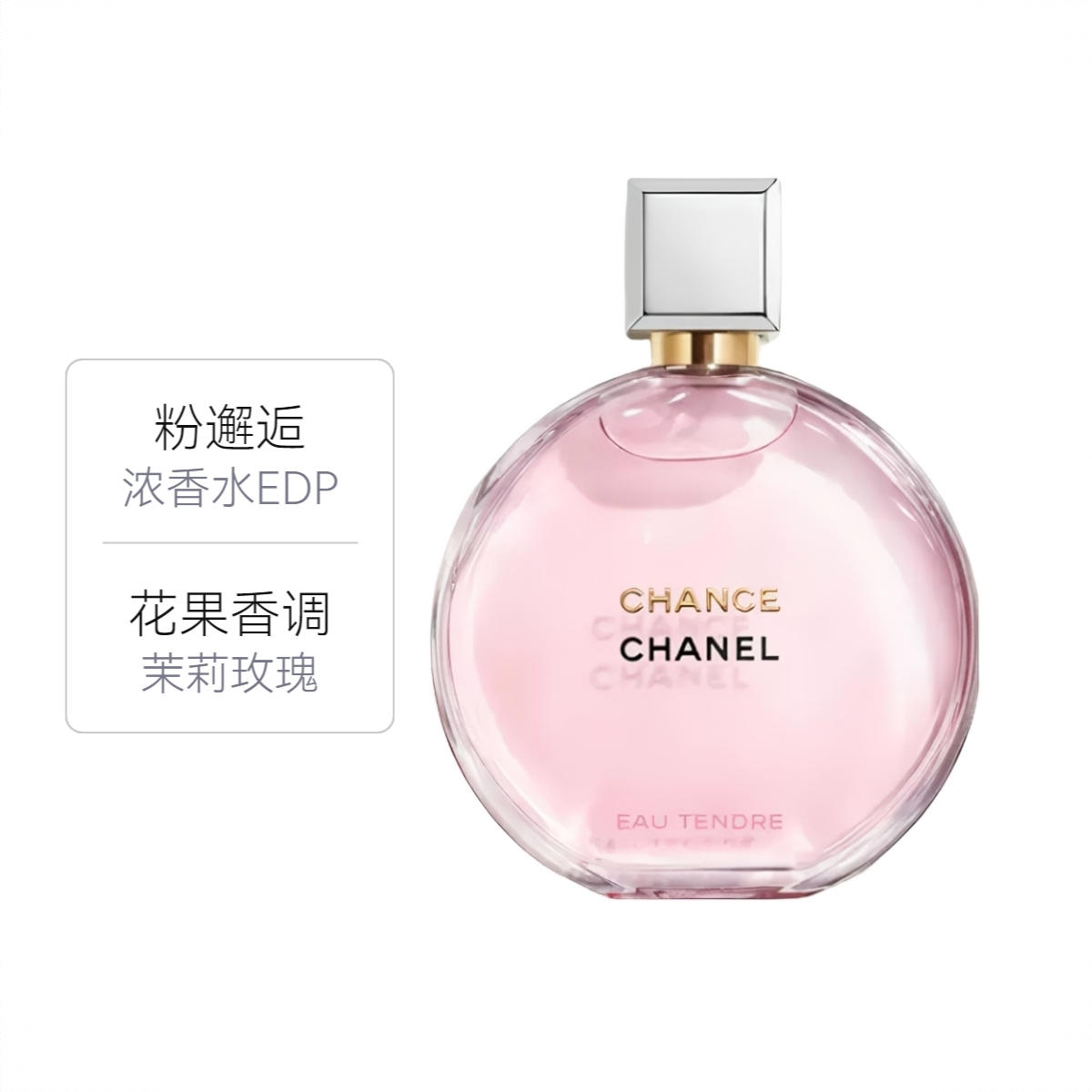 商品配色： 粉色 浓香水EDP
