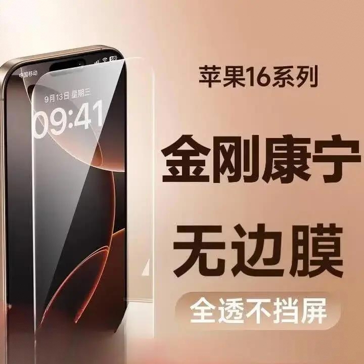 商品配色： 金刚康宁高清膜