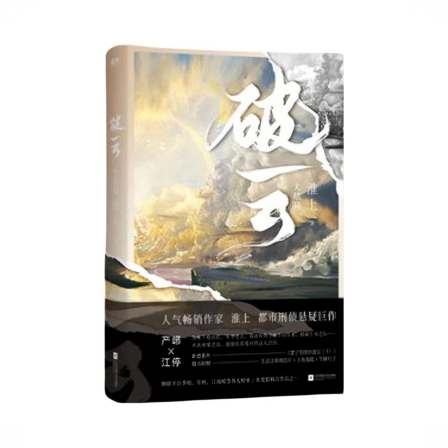 商品配色： 破云3