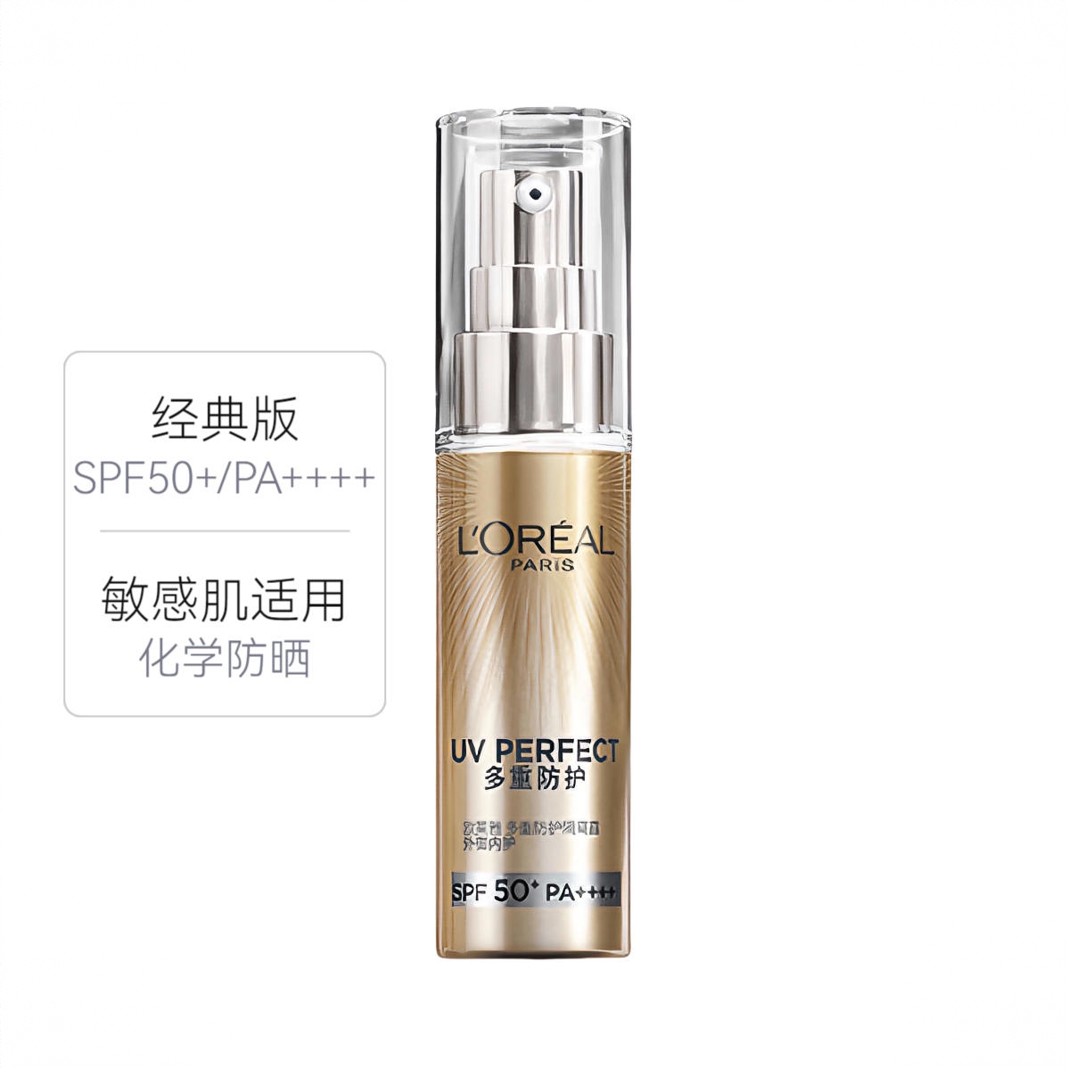 商品配色： 经典版 SPF50+/PA++++