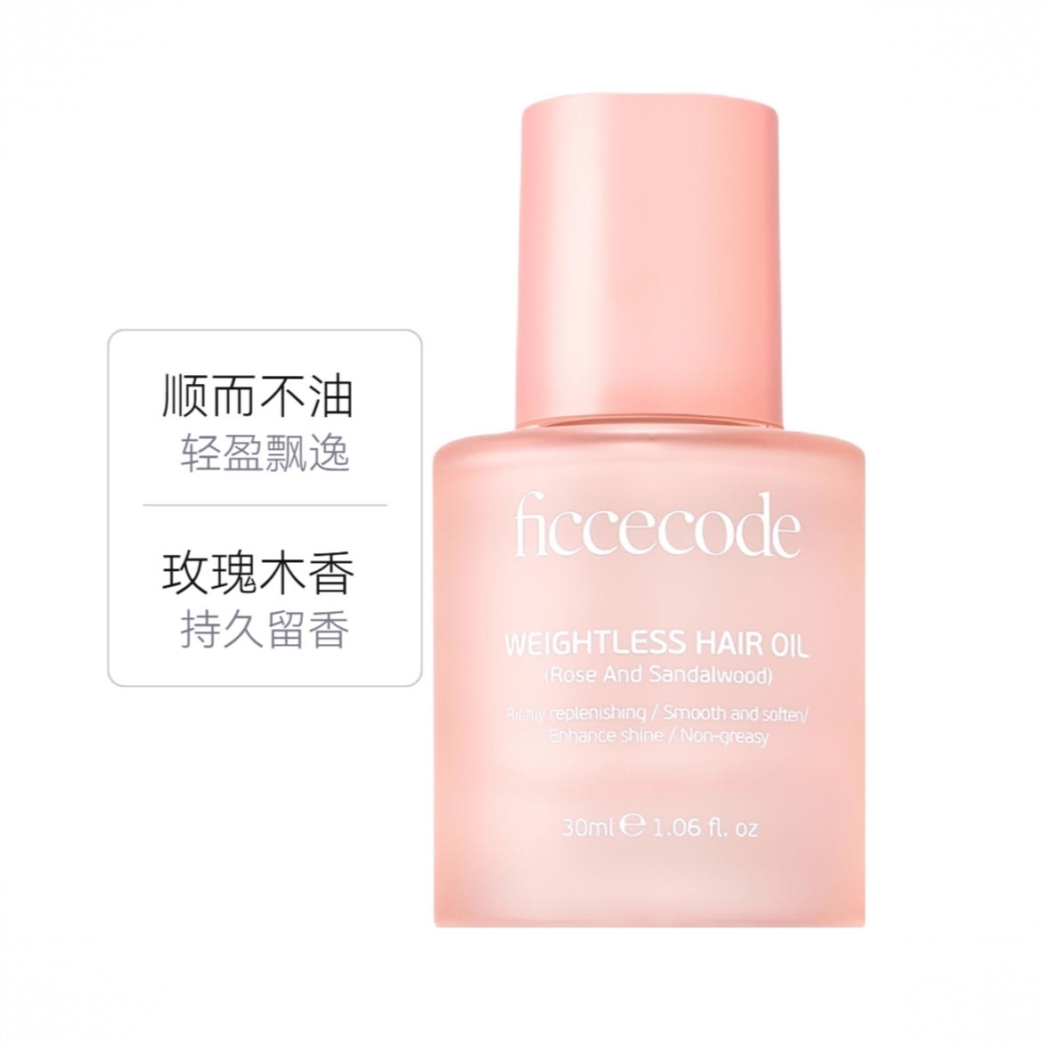 商品配色： 玫瑰与檀木香型