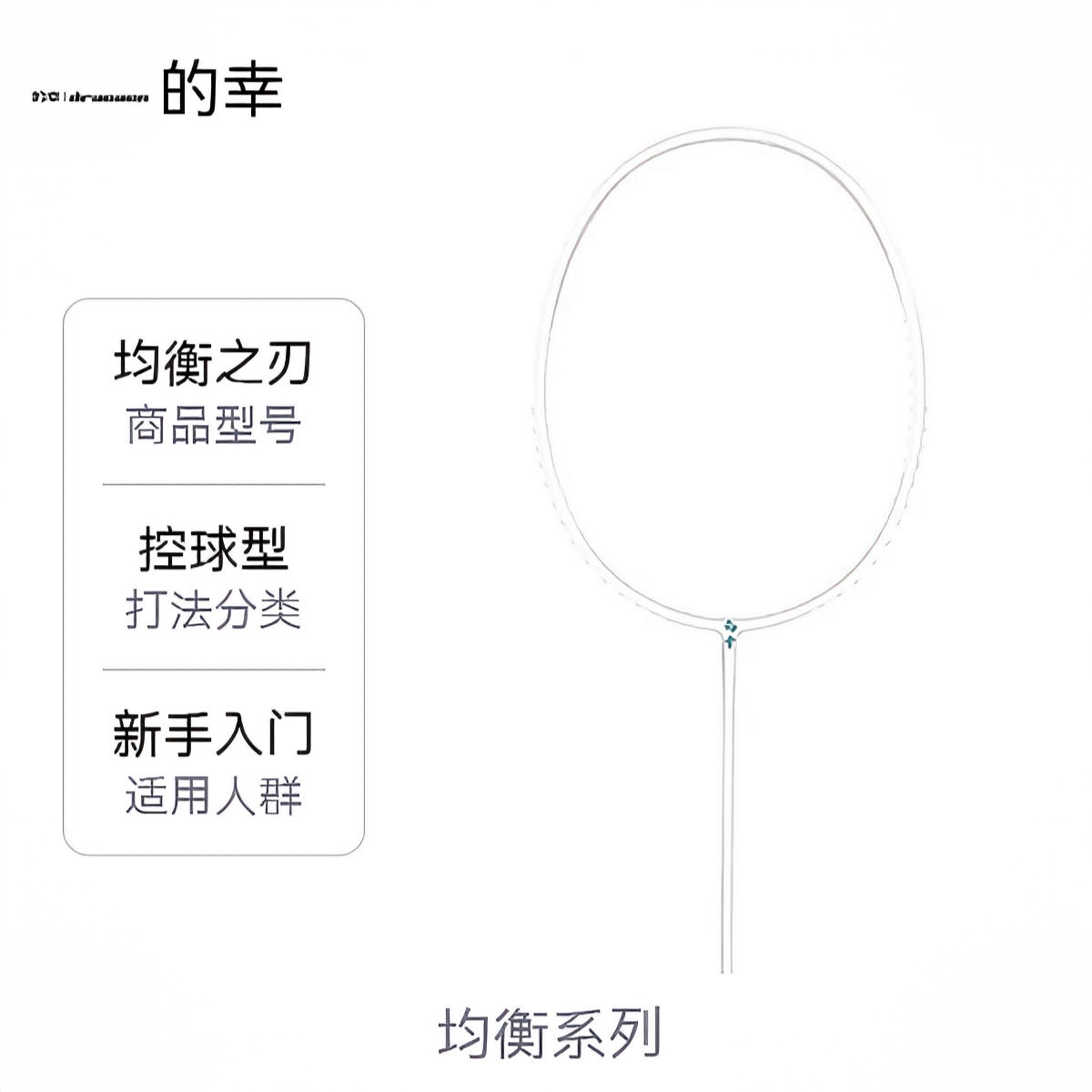商品配色： 皓月白 
