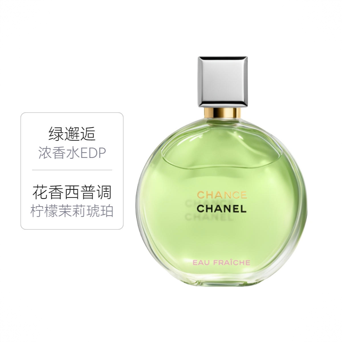 商品配色： 绿色 浓香水EDP