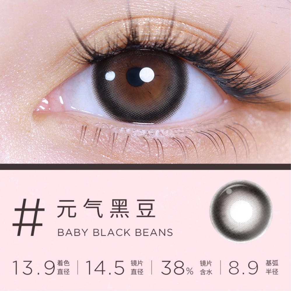 商品配色： 元气黑豆14.5mm