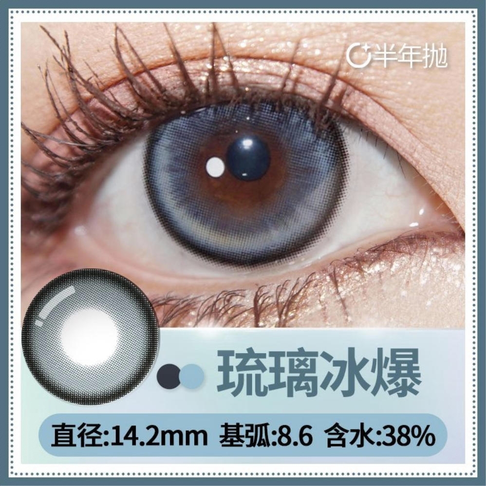 商品配色： 琉璃冰爆14.2mm