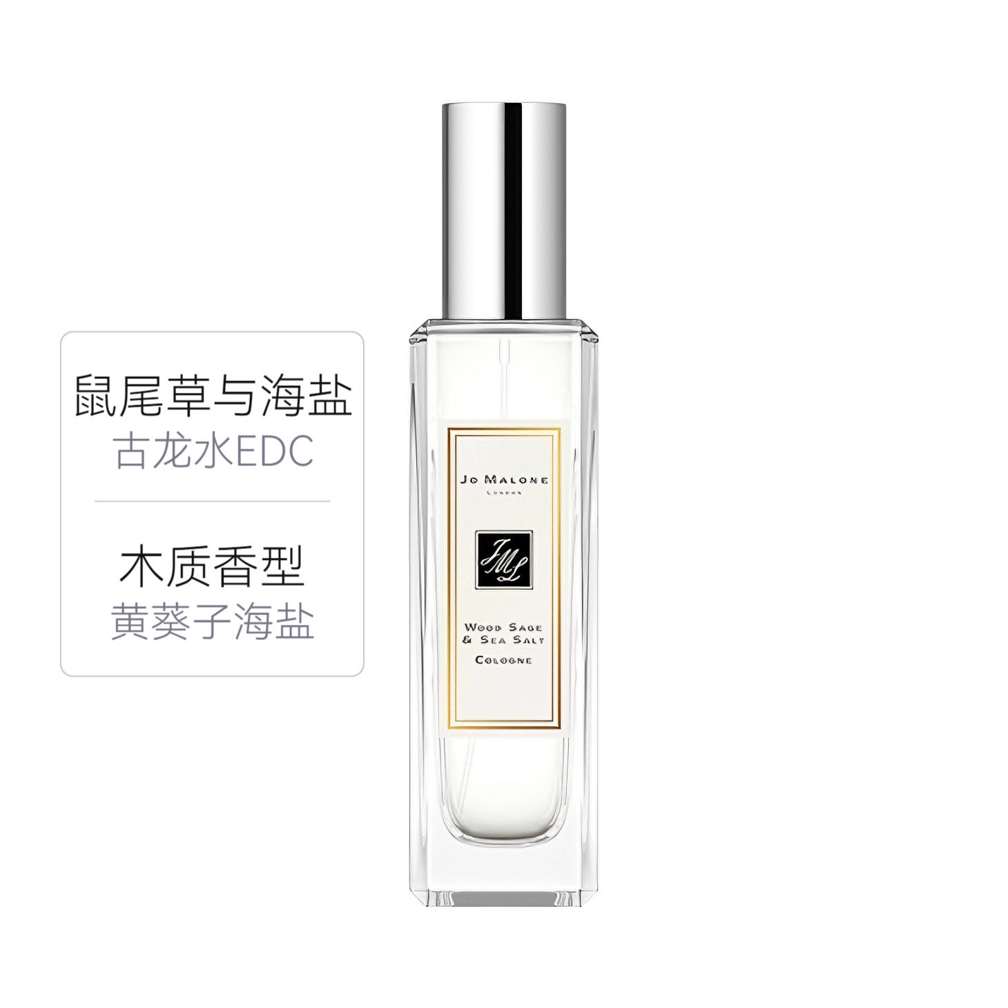 商品配色： 鼠尾草与海盐 古龙水EDC
