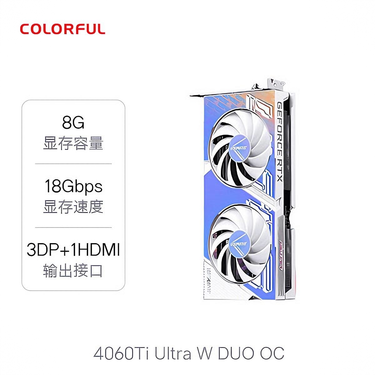 商品配色：  4060Ti Ultra W DUO OC