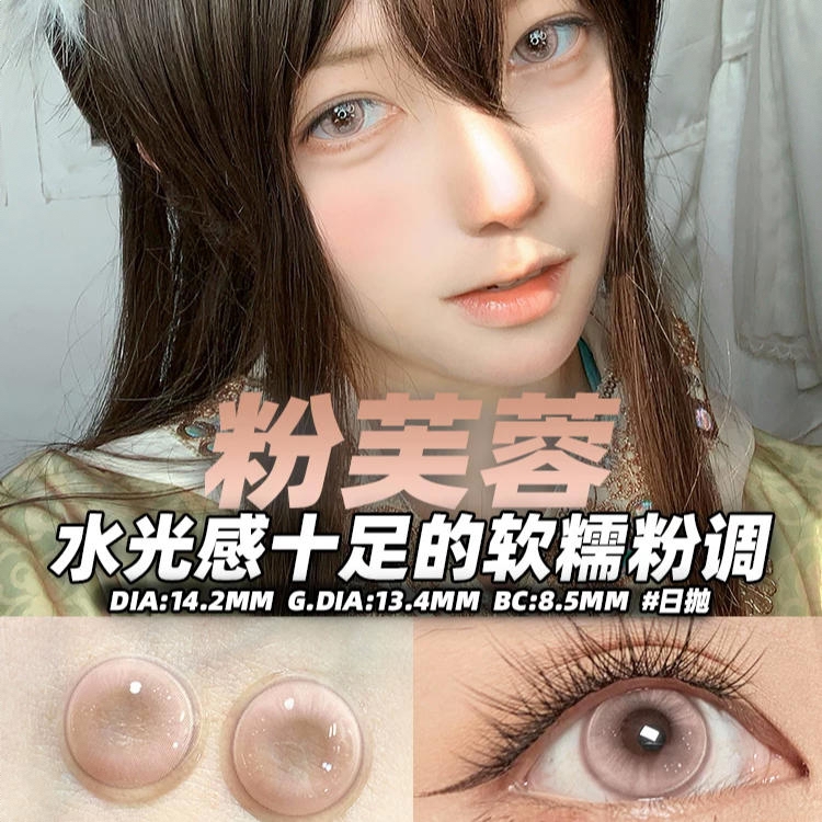 商品配色： 粉芙蓉14.2mm