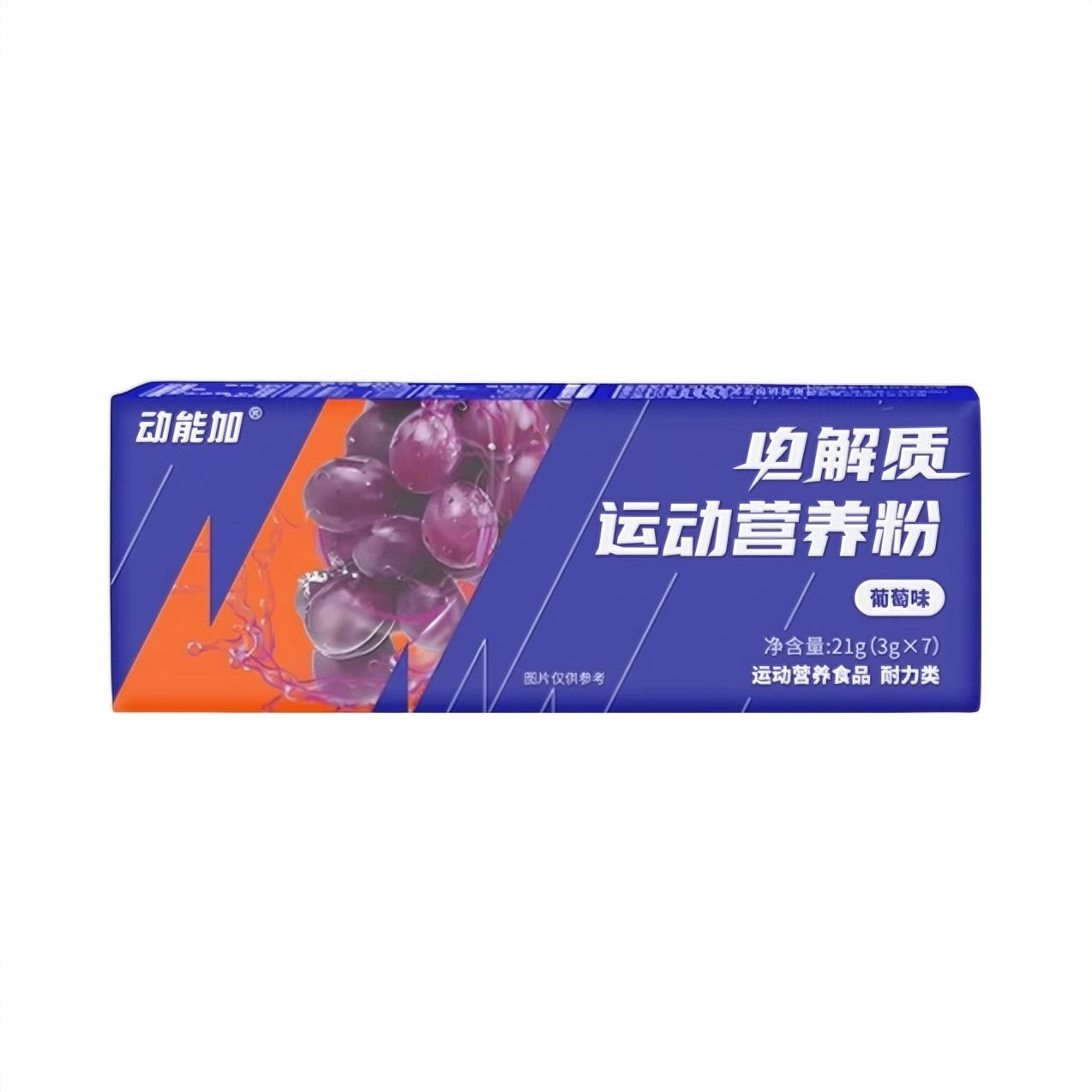 商品配色： 葡萄味