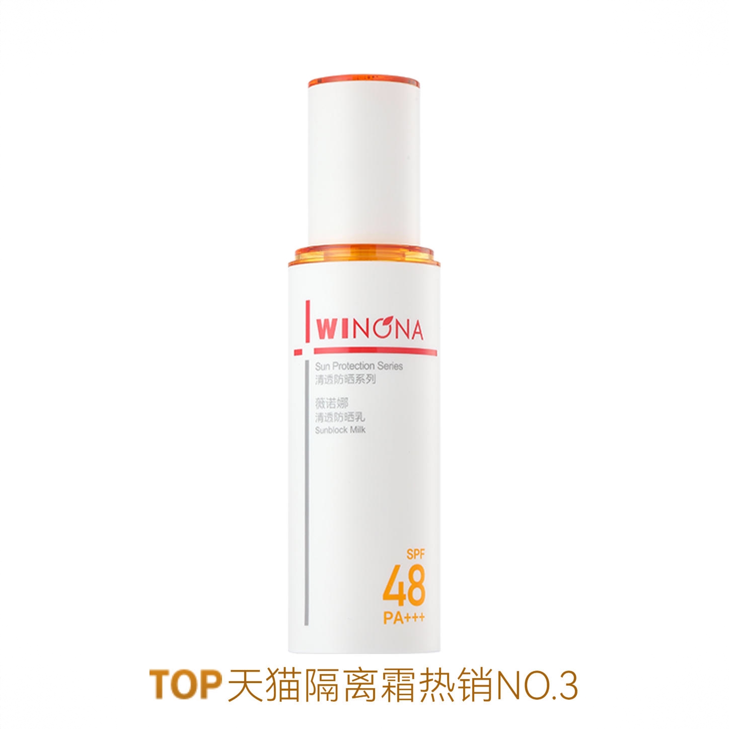 商品配色： 新版SPF48