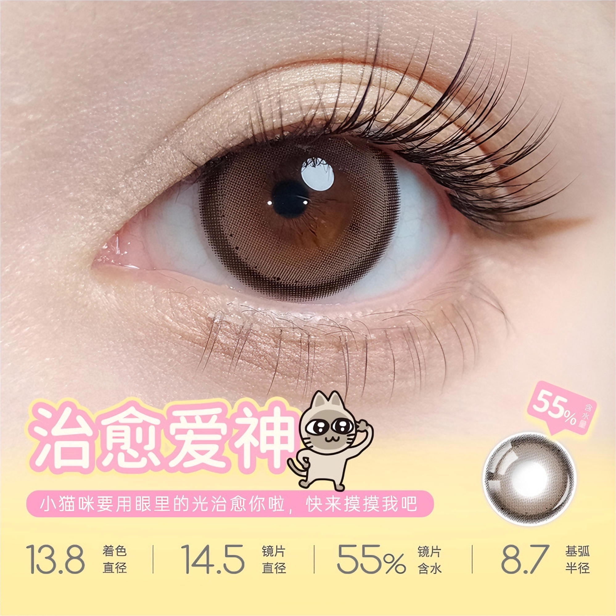 商品配色： 治愈爱神14.5mm