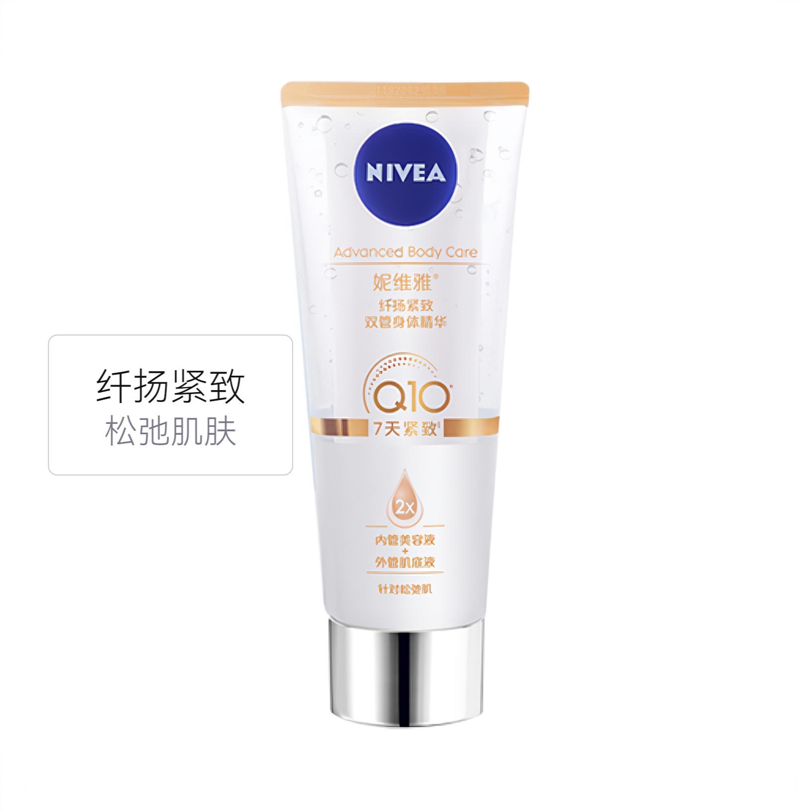 商品配色： 纤扬紧致（适用松弛肌肤）