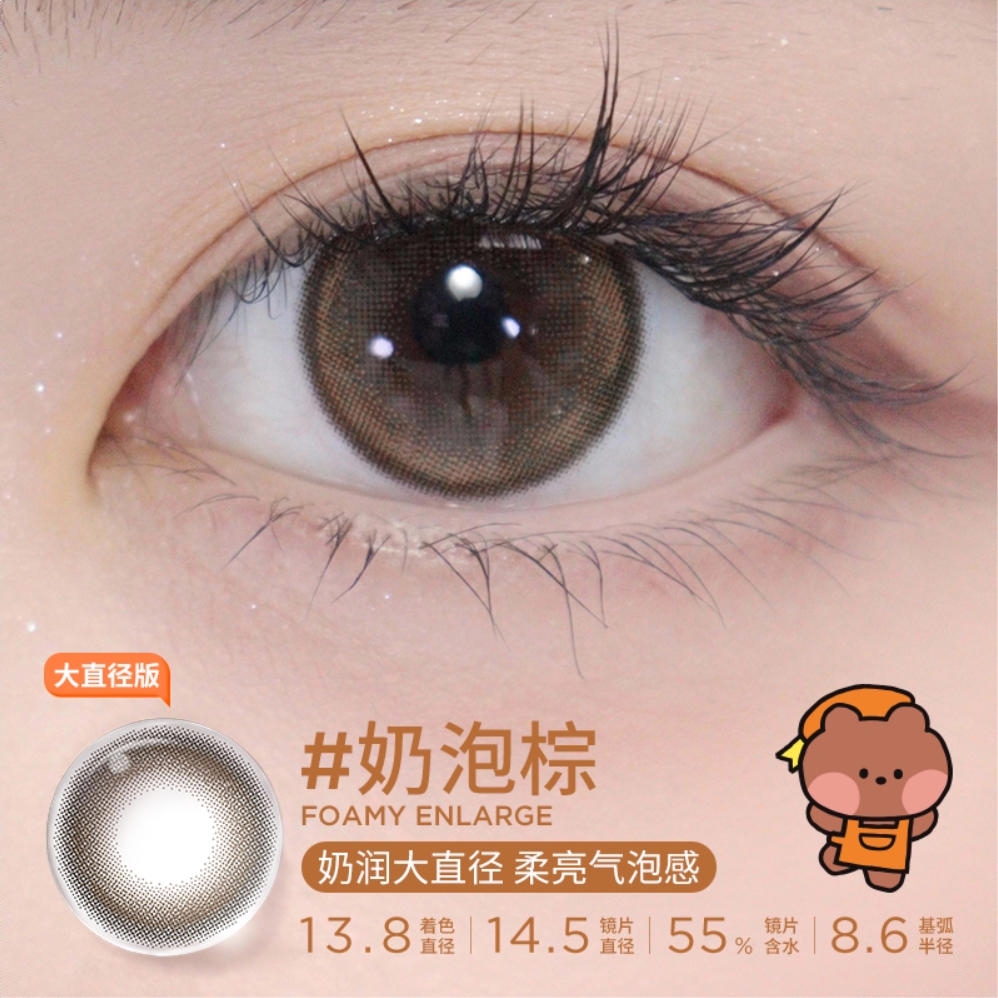 商品配色： 奶泡棕14.5mm