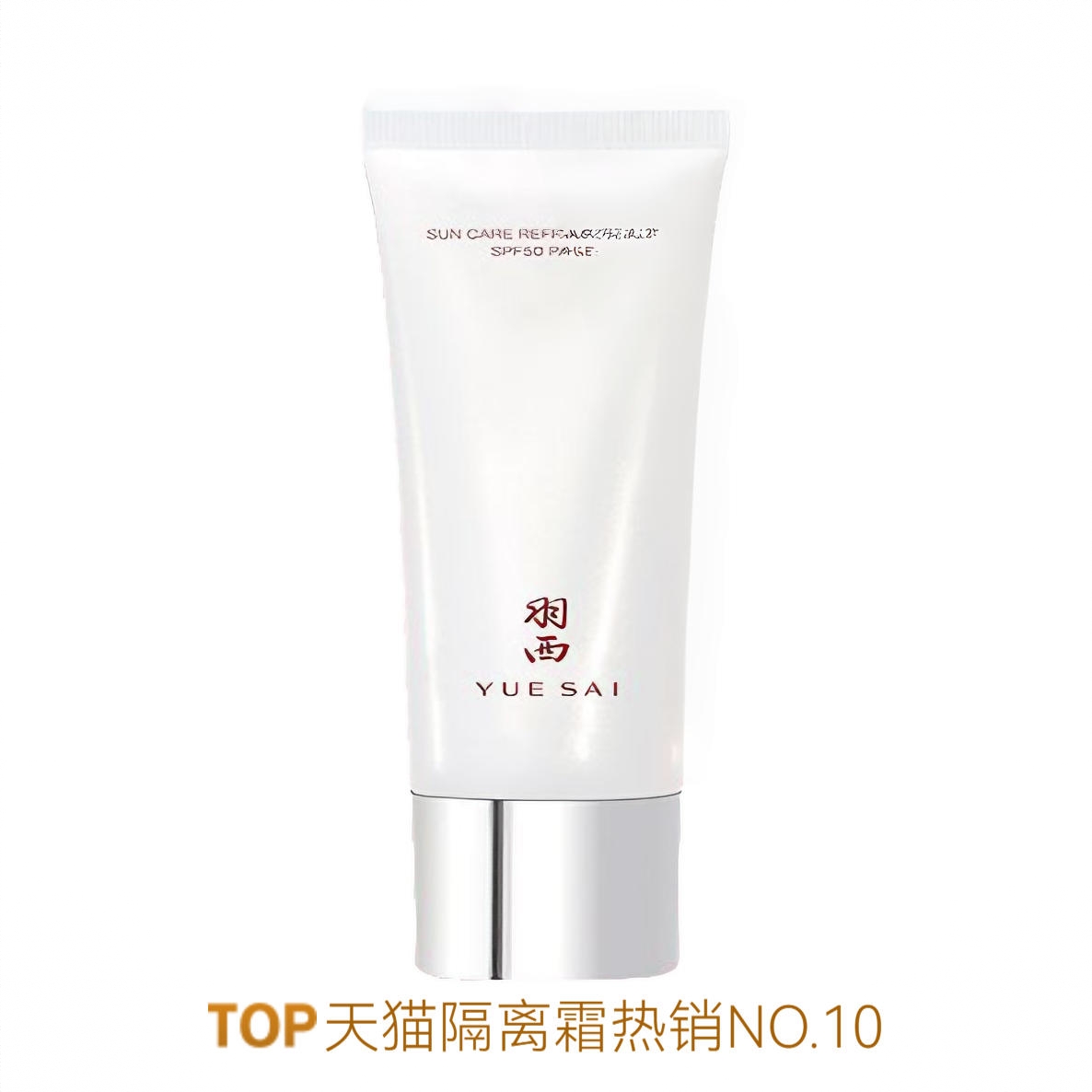 商品配色： 【第三代】水润SPF50