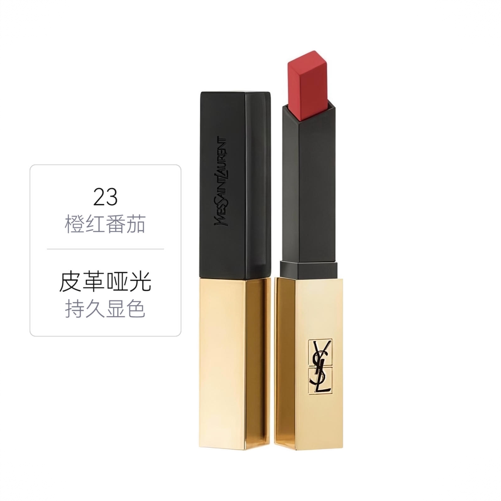 商品配色： 23橙红番茄