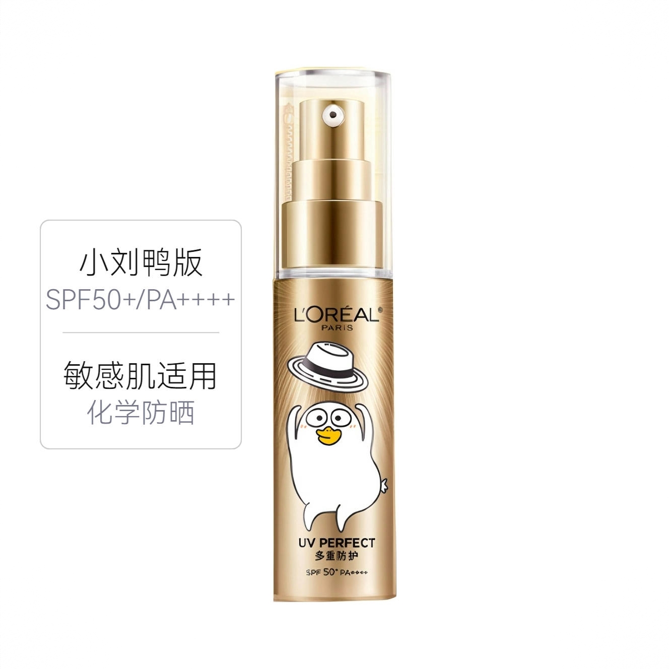 商品配色： 小刘鸭版 SPF50+/PA++++