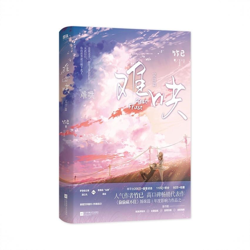 商品配色： 难哄完结篇下册