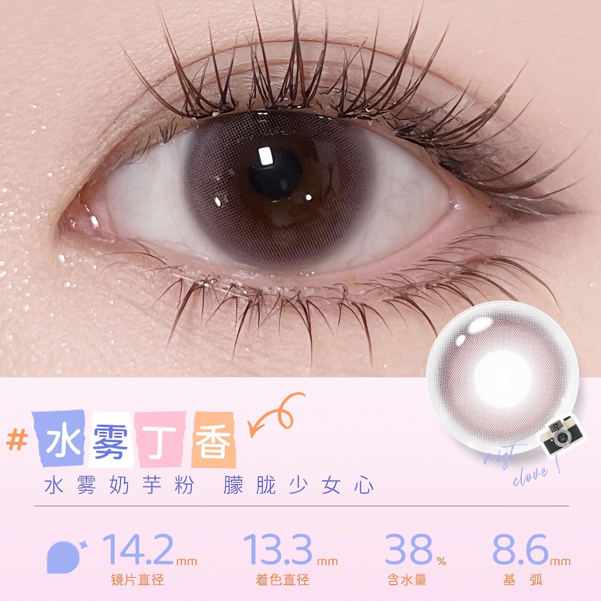 商品配色： 水雾丁香14.2mm