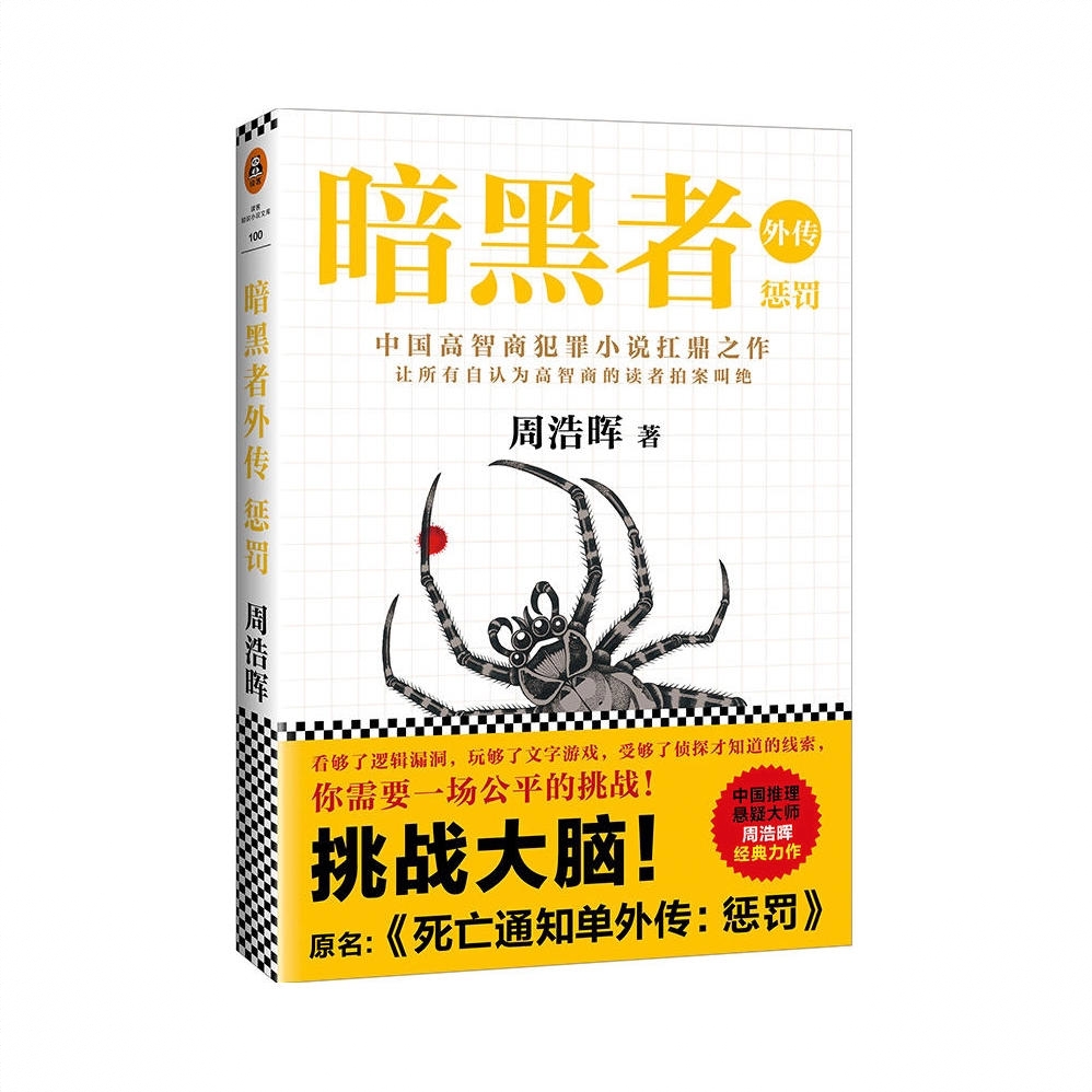 商品配色： 暗黑者外传 惩罚