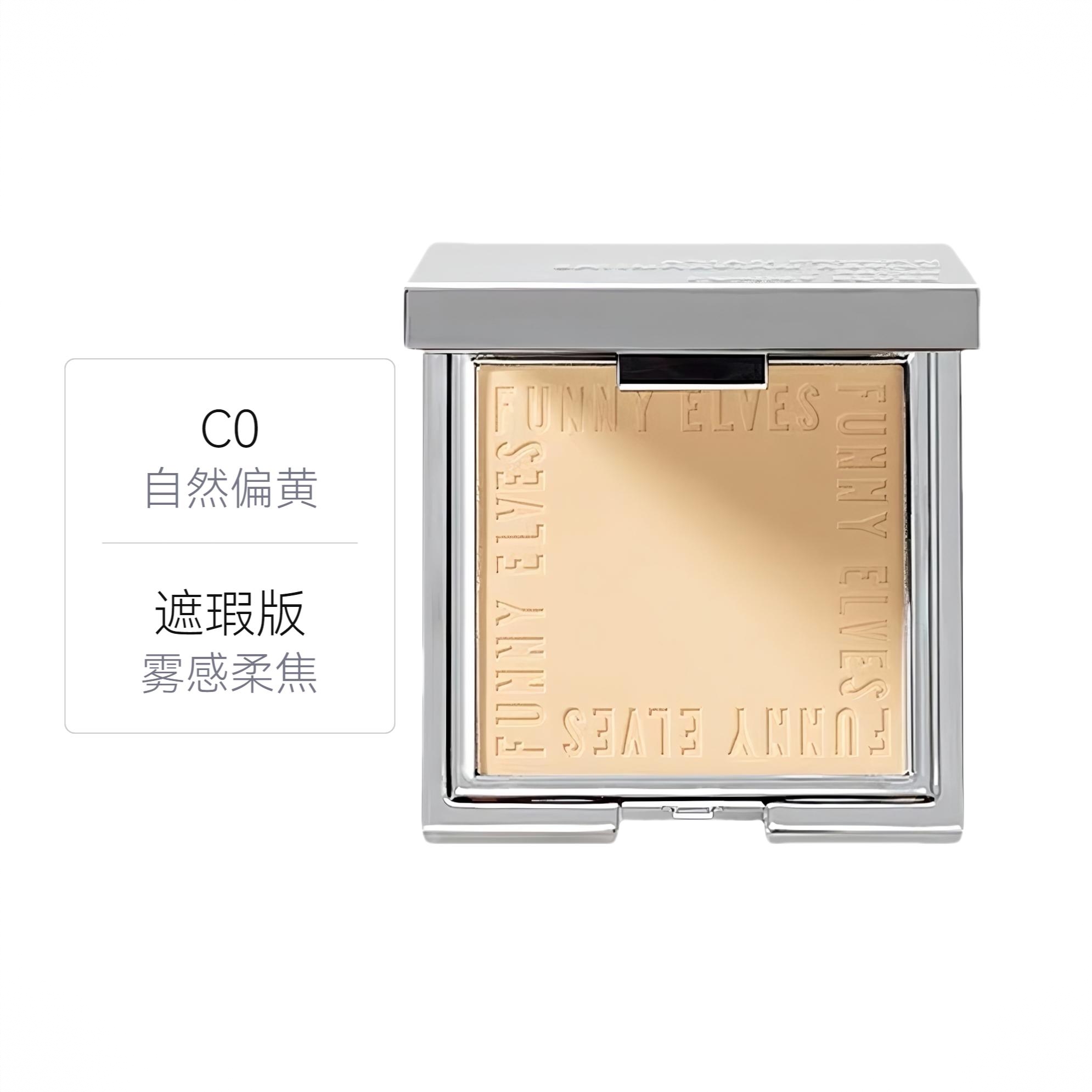 商品配色： 遮瑕版 C0自然色 自然偏黄/小麦肤色