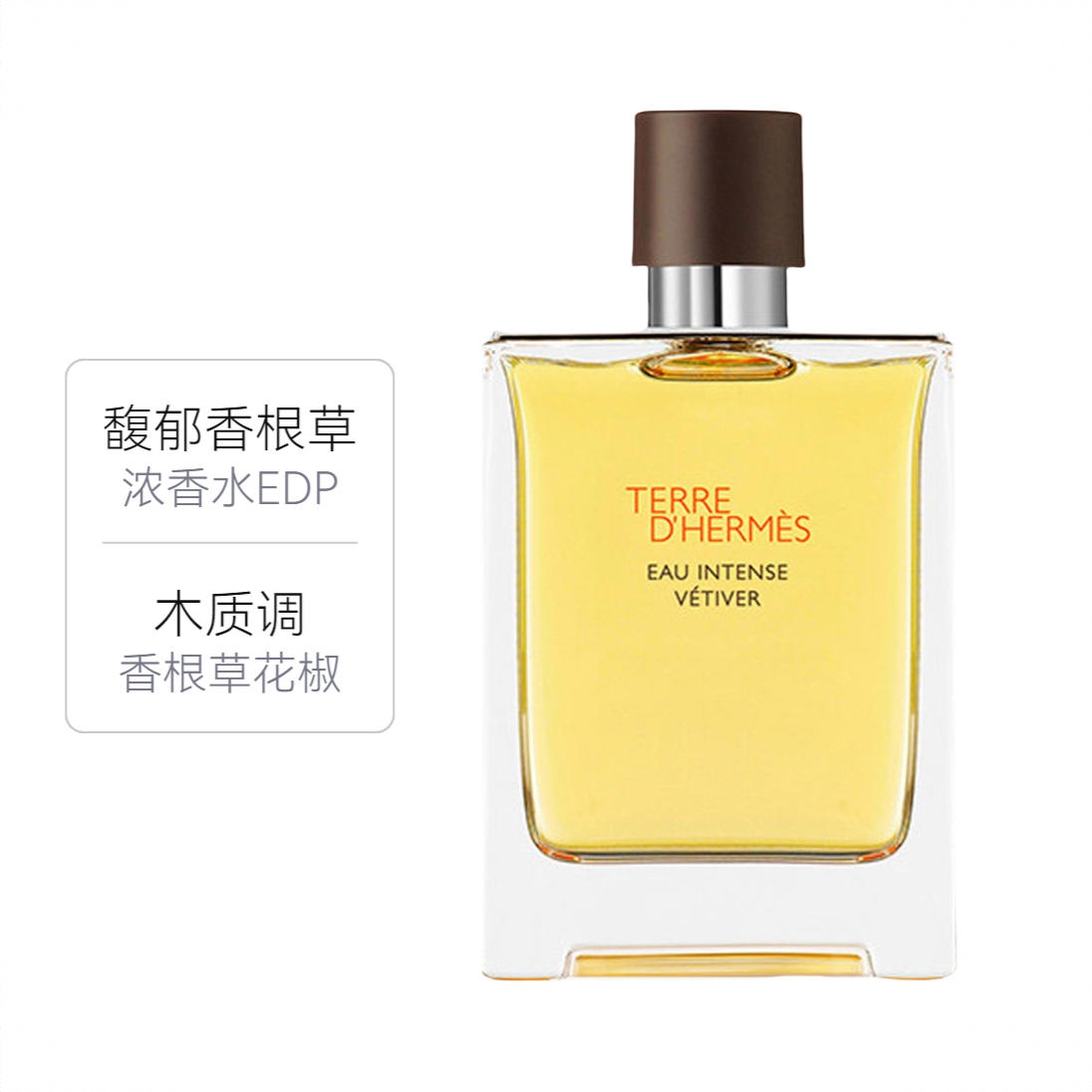 商品配色： 馥郁香根草 浓香水EDP
