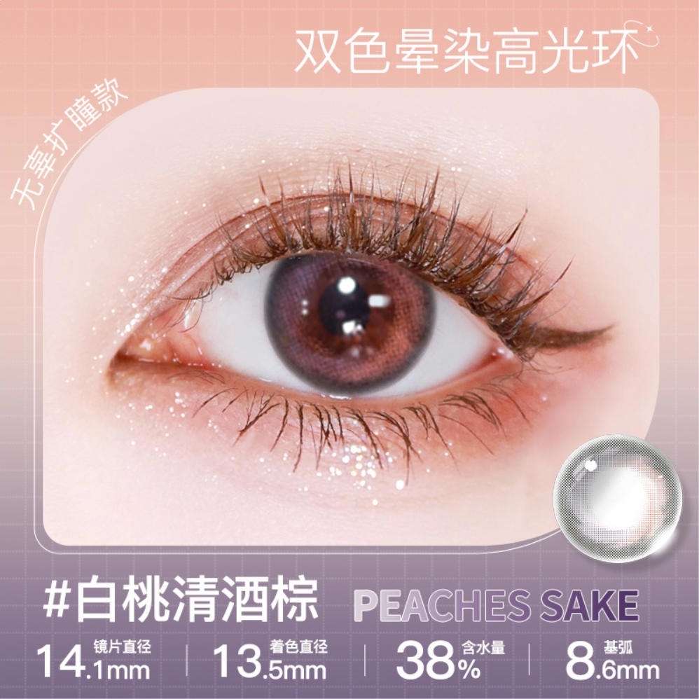 商品配色： 白桃清酒棕14.1mm