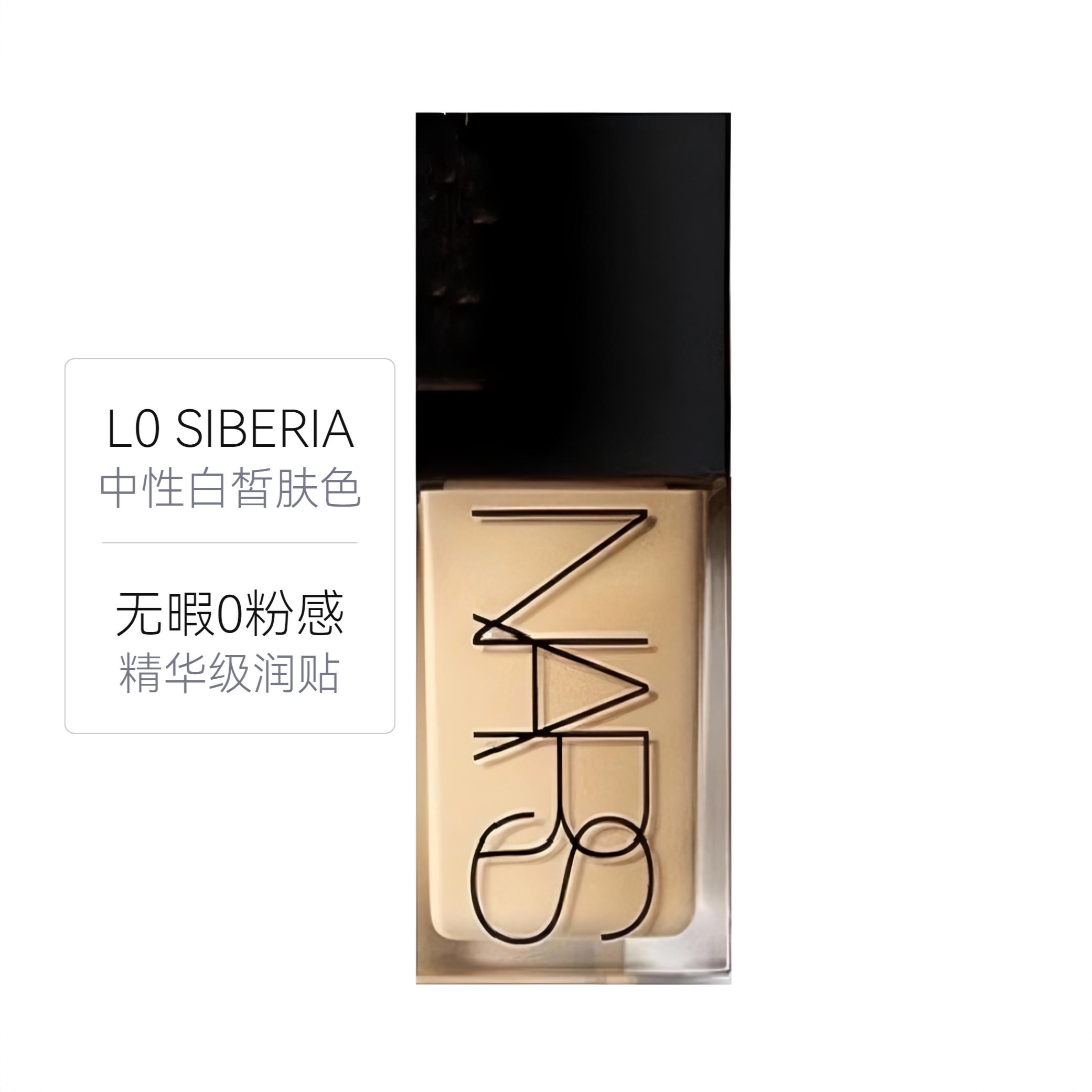 商品配色： L0 SIBERIA 中性白皙肤色