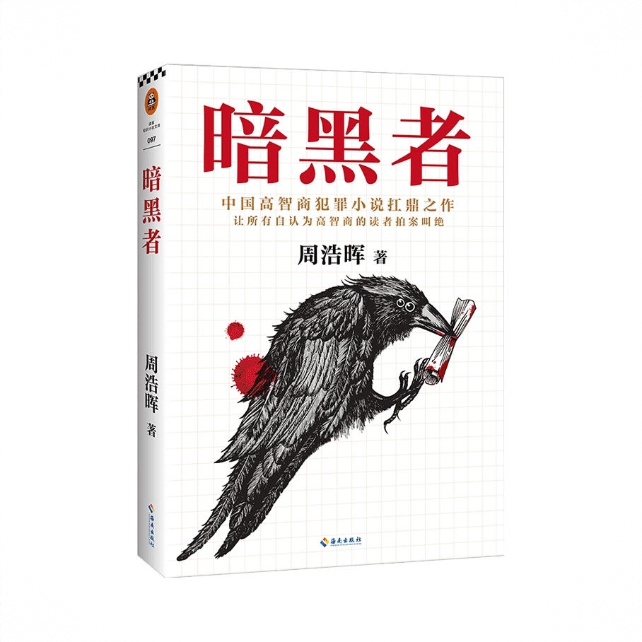 商品配色： 暗黑者