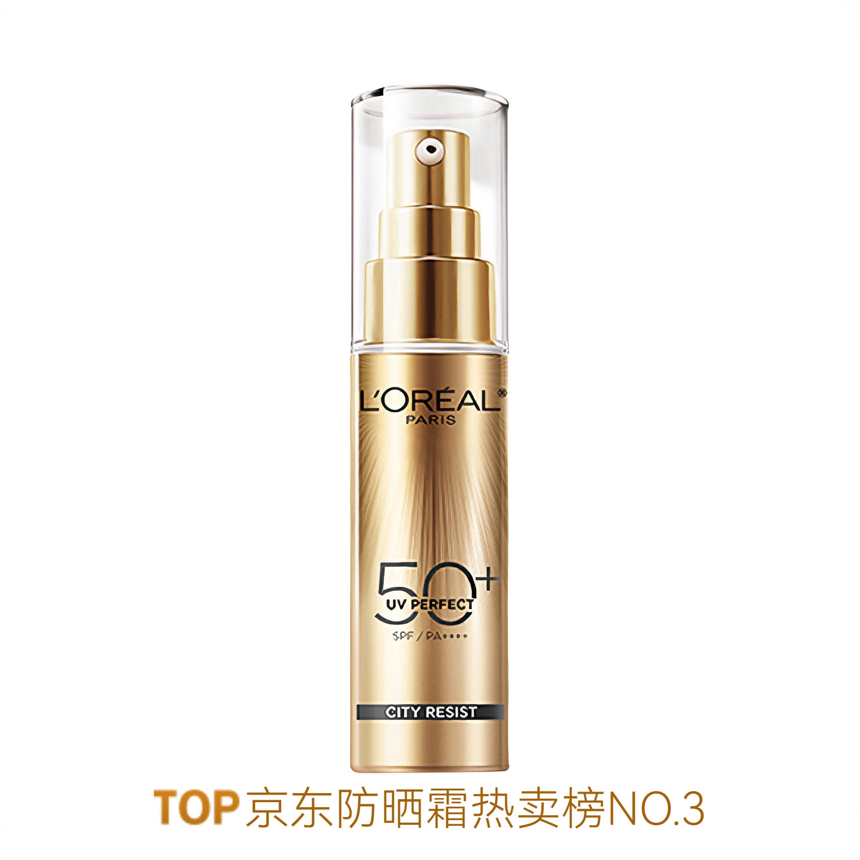 商品配色： 【第二代】清透SPF50+