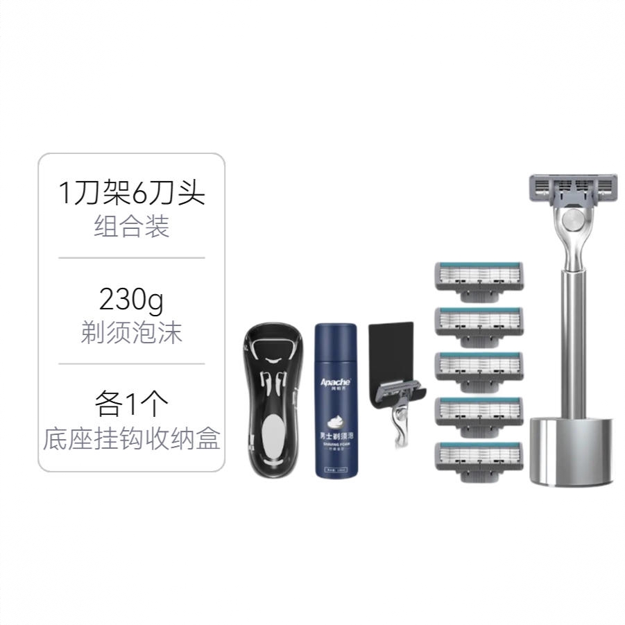 商品配色： 1刀架6刀头+底座+挂钩+剃须泡230g+收纳盒