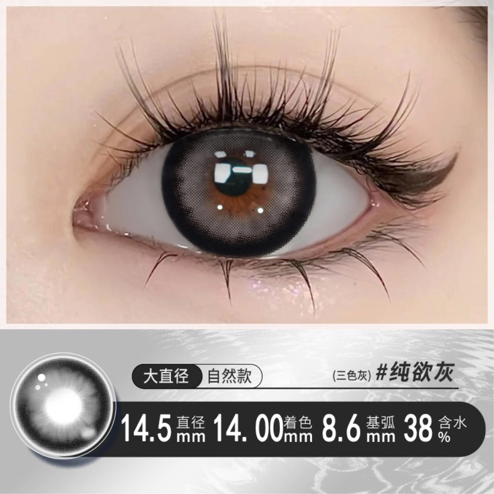 商品配色： 纯欲灰14.5mm